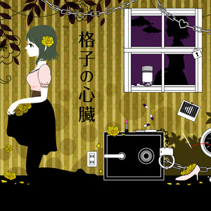 别搞我我还是处
