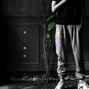 别搞我我还是处
